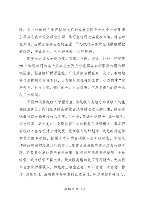 书记在财源建设工作会致辞.docx