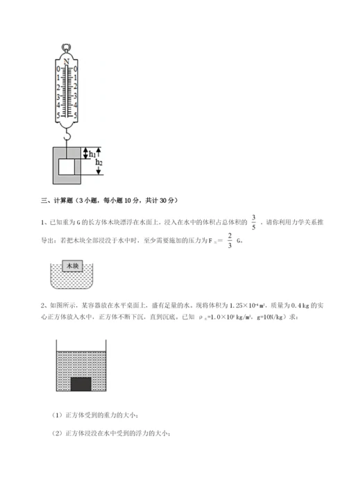 强化训练四川成都市华西中学物理八年级下册期末考试定向训练试题（含详解）.docx