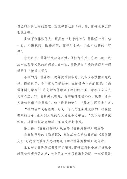 学习雷锋好榜样观后感.docx