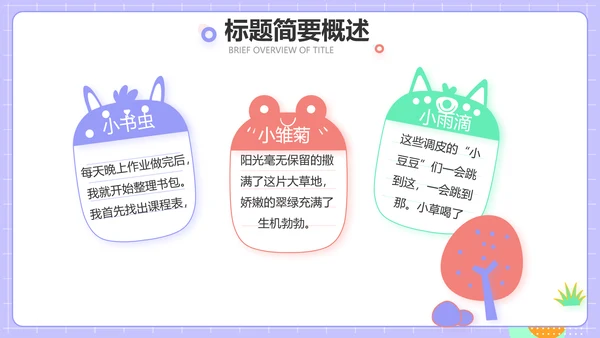 紫色班干部竞选小升初个人简历自我介绍PPT