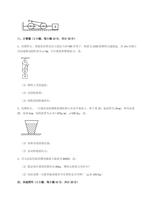 滚动提升练习湖南长沙市实验中学物理八年级下册期末考试专项测试试卷（附答案详解）.docx