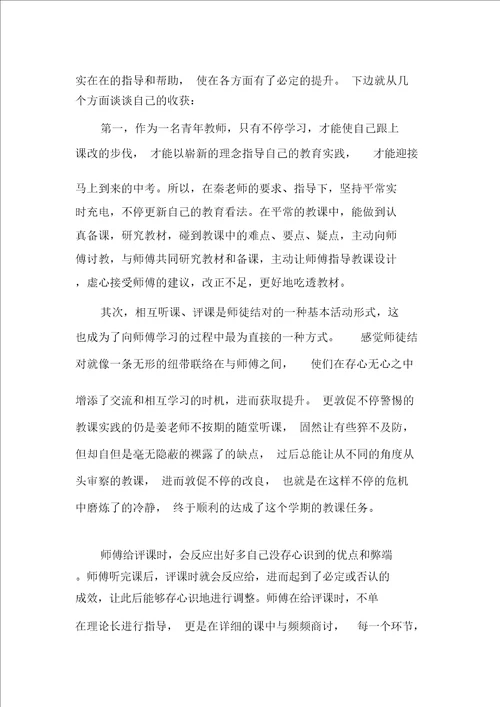 新2020师徒结对徒弟总结8篇