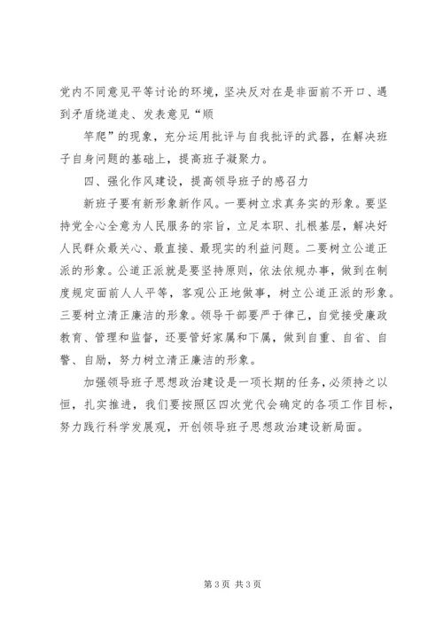 全力抓好换届后乡镇领导班子思想政治建设 (2).docx