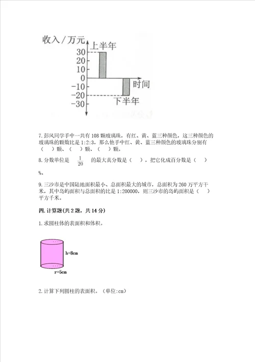 小学六年级下册数学期末测试卷附完整答案名师系列