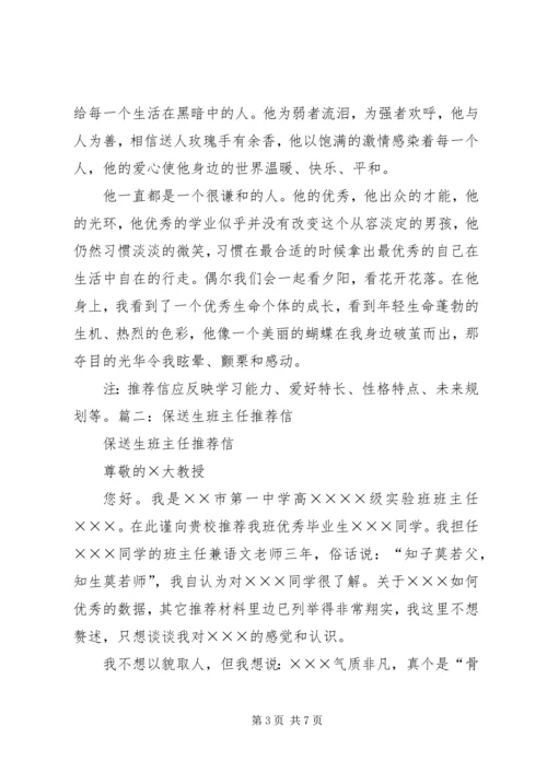 保送申请书[大全] (4).docx