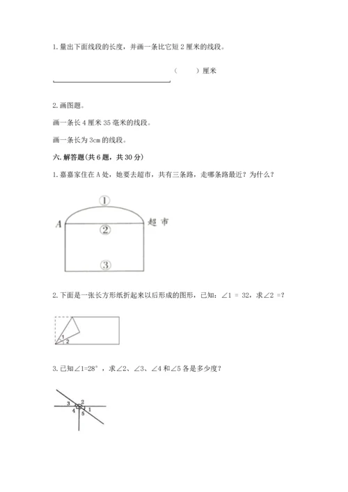 人教版四年级上册数学第三单元《角的度量》测试卷【网校专用】.docx