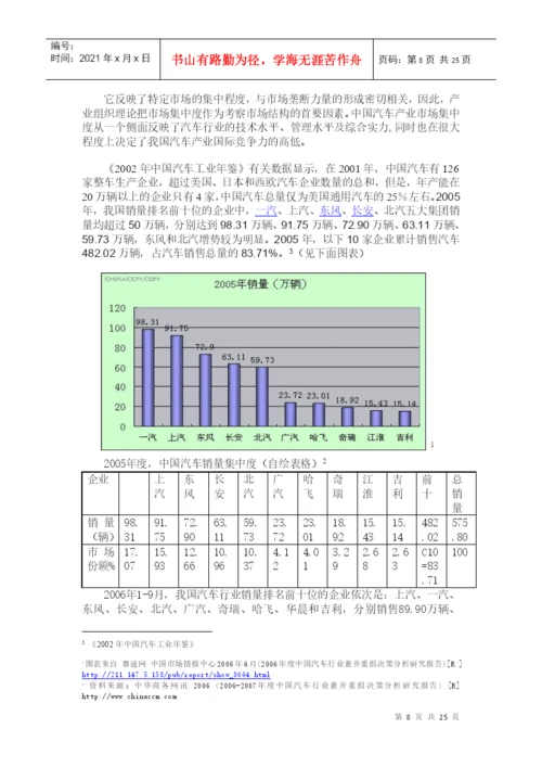 一篇经典产业经济学论文.docx