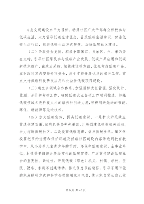 XX社区低碳试点建设实施方案.docx