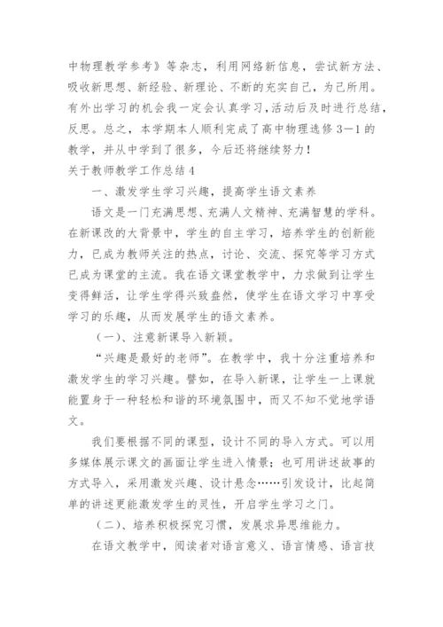 教师教学工作总结_10.docx