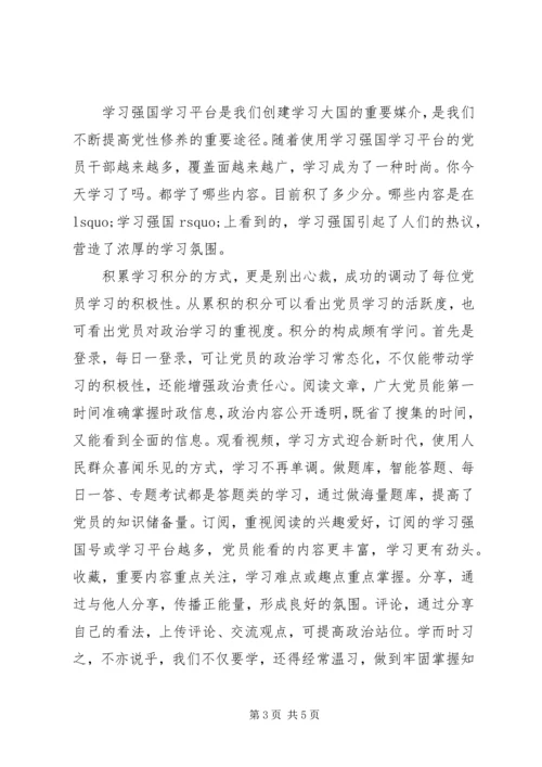 学习强国心得体会范文四篇.docx
