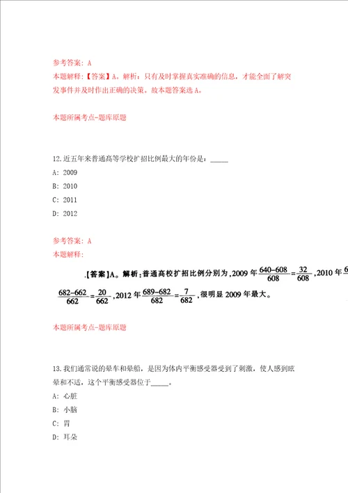 浙江省台州市椒江区退役军人事务局公开招考1名编制外劳动合同工练习训练卷第1卷