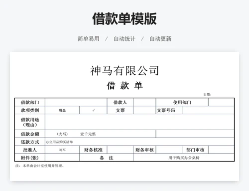 借款单模版