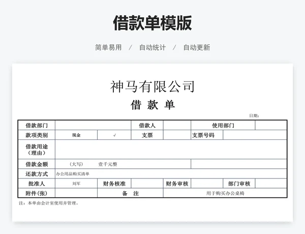 借款单模版
