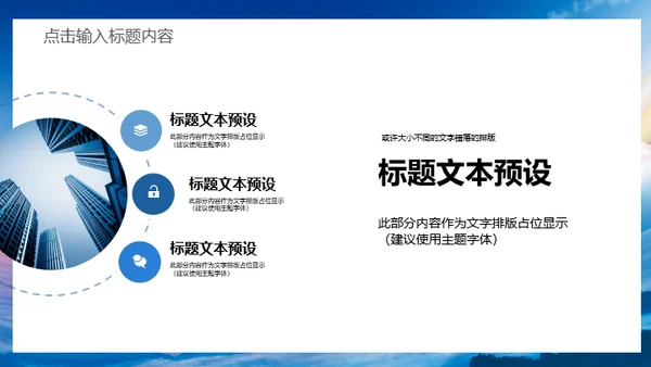 蓝天卓越商务大气工作总结汇报通用PPT模板