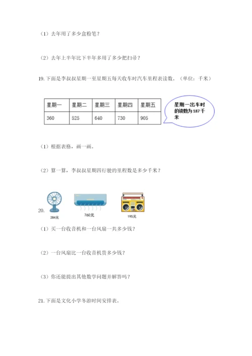 小学三年级数学应用题大全带答案（突破训练）.docx