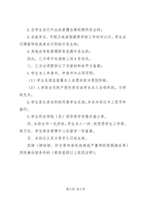 住宿生走读申请书 (2).docx