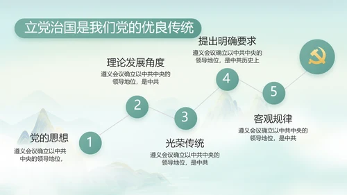 纪检监察党风廉政工作计划动态PPT