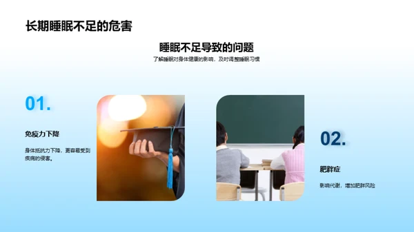 睡眠与健康