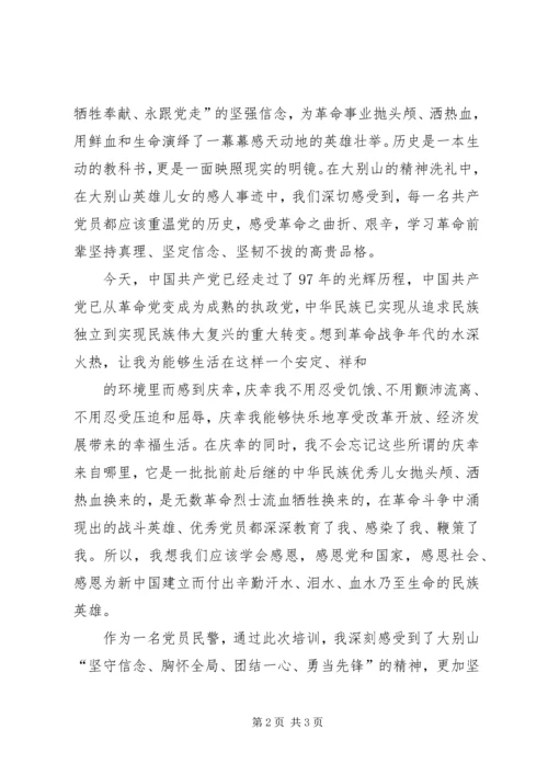 大别山学习心得体会.docx