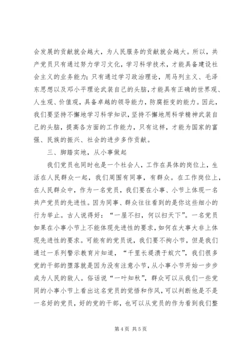 我对共产党员先进性标准的认识 (13).docx