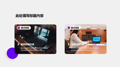 图文页-紫色商务风2项并列图