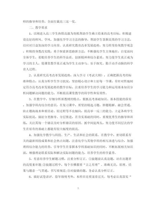 精编之高中化学教师的工作计划范文.docx
