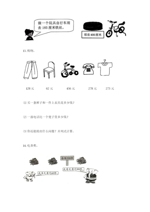 小学三年级数学应用题50道附答案（黄金题型）.docx