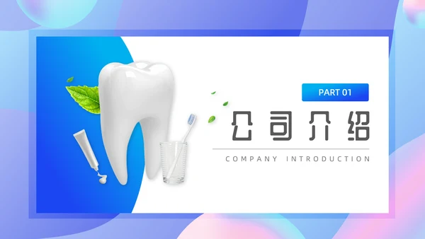 牙齿关爱口腔健康通用PPT模板