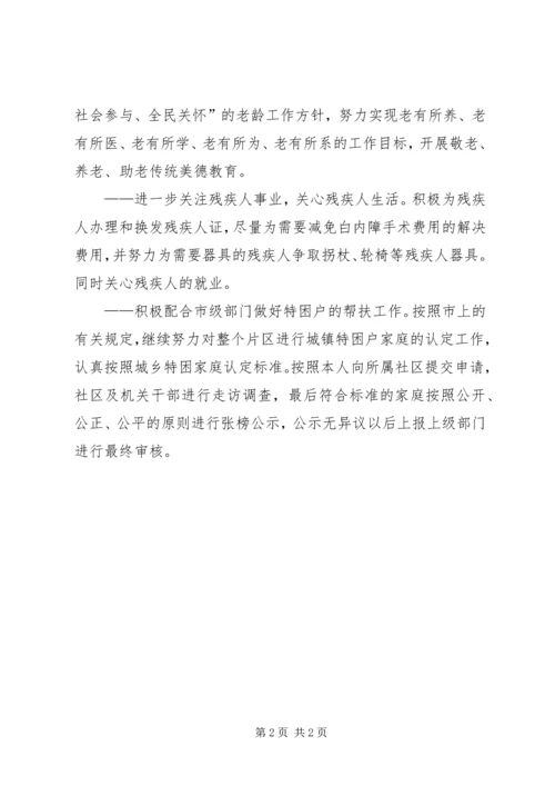 社会事务办民政职责规划.docx