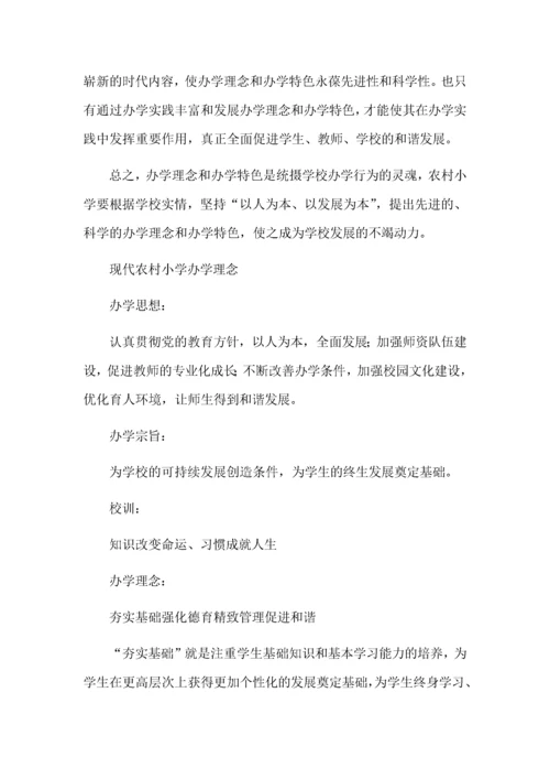 (参考)学校办学理念集锦.docx