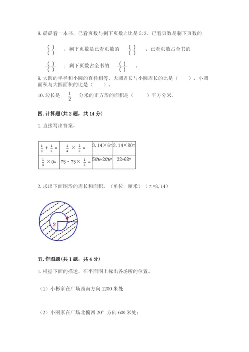 2022六年级上册数学期末测试卷含答案（轻巧夺冠）.docx