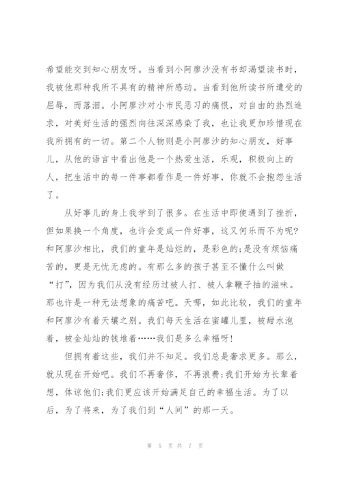 教育类童年读书心得有感.docx