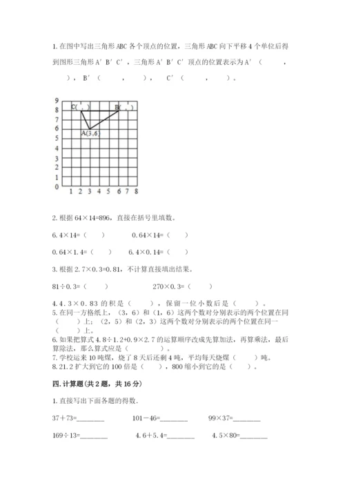 人教版数学五年级上册期中测试卷带答案（实用）.docx