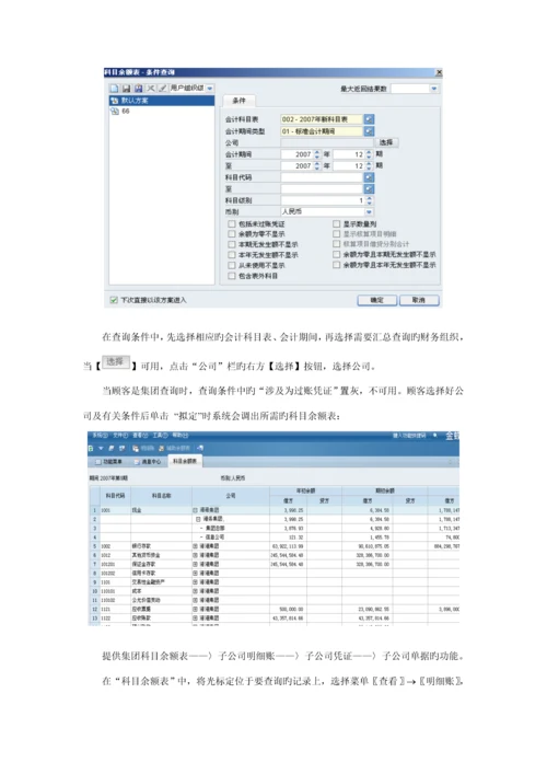 EAS财务会计部分操作标准手册财务报表.docx