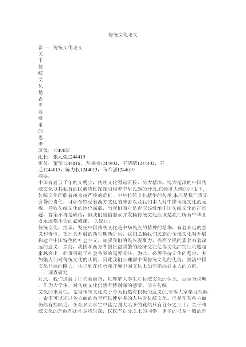 【精编】传统文化论文精选.docx
