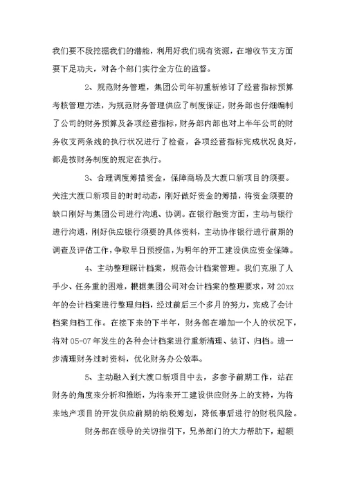 半年财务工作总结范文