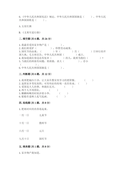 部编版二年级上册道德与法治期末测试卷含完整答案（各地真题）.docx