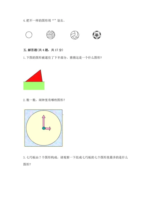 苏教版一年级下册数学第二单元 认识图形（二） 测试卷附答案（基础题）.docx