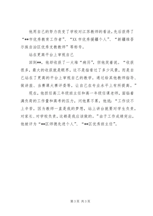 优秀教师先进事迹材料 (7).docx