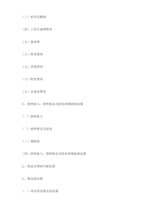 LED节能灯项目资金申请报告编制大纲.docx