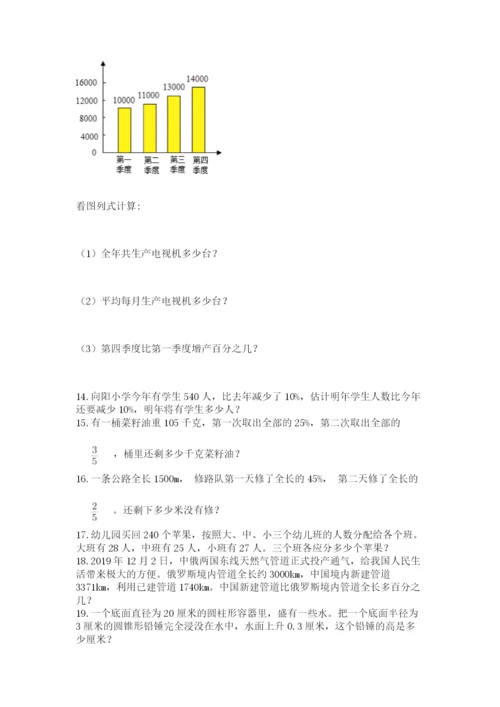 小升初数学应用题50道汇编.docx