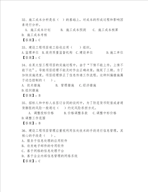 一级建造师继续教育考试题库200道典优