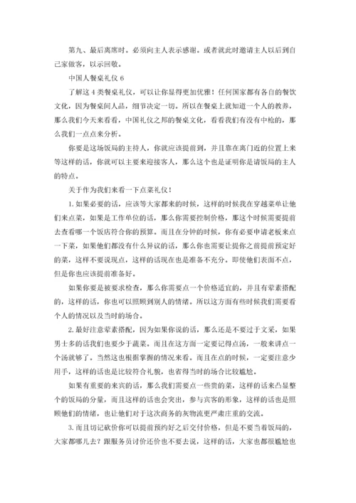 中国人餐桌礼仪8篇.docx