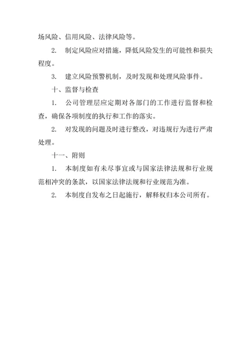 房屋经纪公司经营管理制度