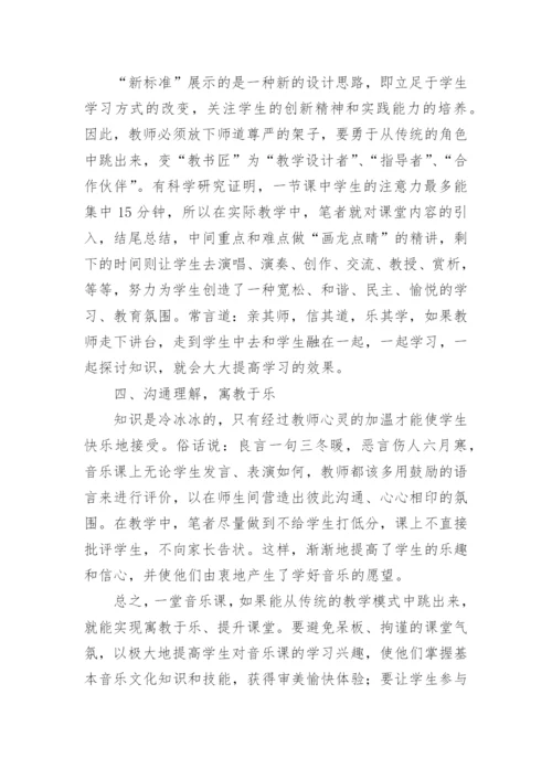 音乐教育寓教于乐的价值论文.docx