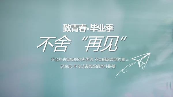 致青春毕业季大学毕业纪念册电子相册动态PPT