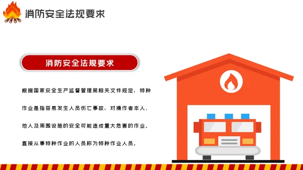 防灾减灾治火公共消防安全知识培训PPT