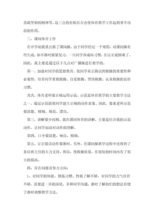 九年级体育教学总结1