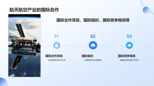 蓝色商务风航天航空知识科普PPT模板