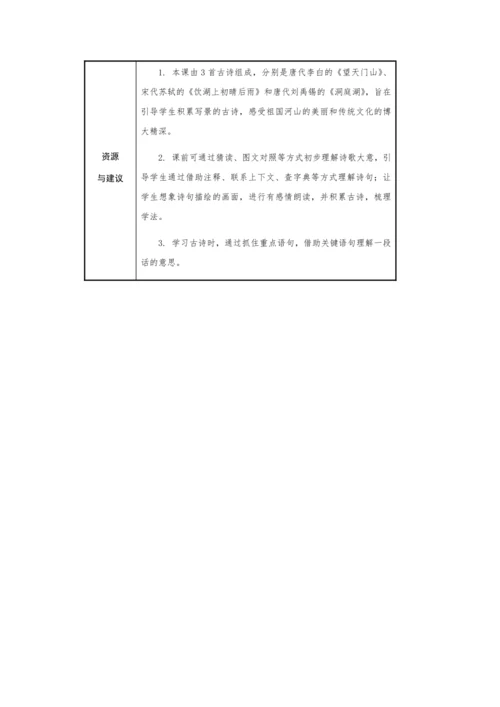 17.古诗三首-三年级语文上册（统编版）